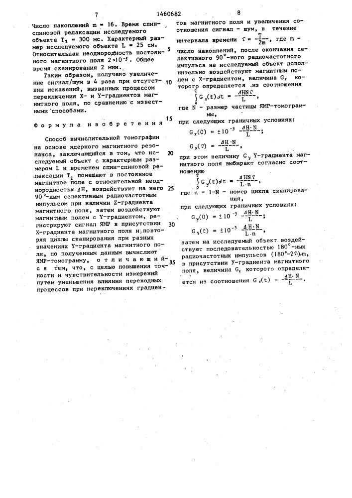 Способ вычислительной томографии на основе ядерного магнитного резонанса (патент 1460682)