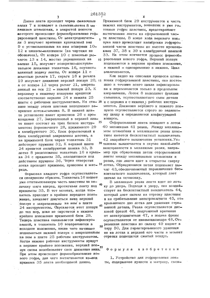 Устройство для гофрирования ленты (патент 261352)