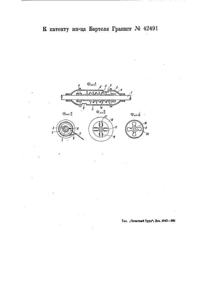 Устройство для отделения магнитных материалов (патент 42491)