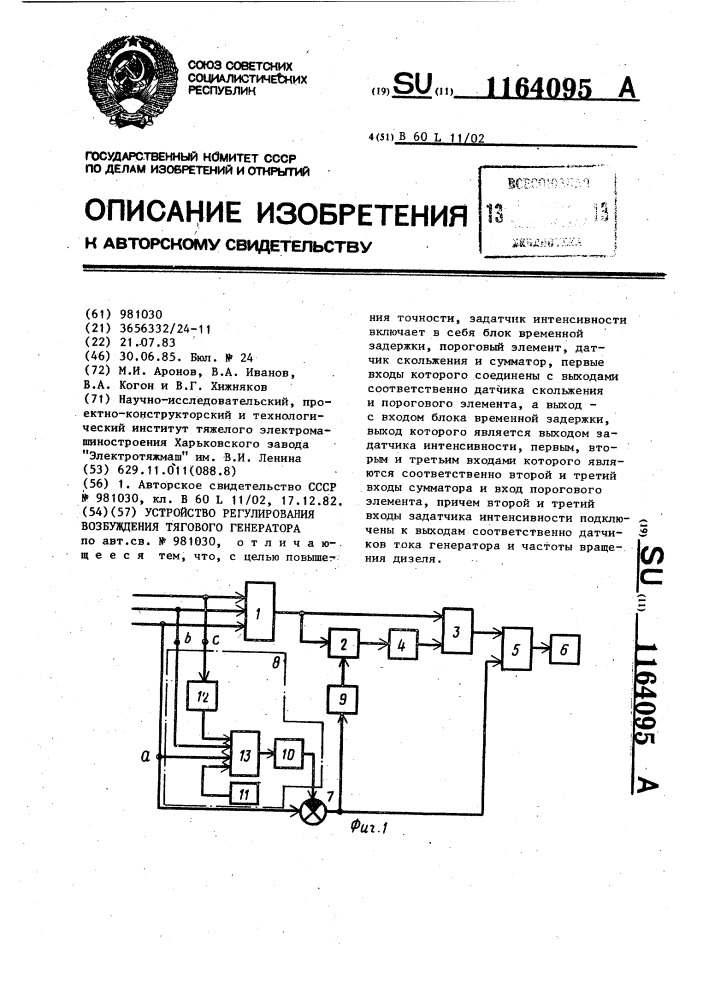 Устройство регулирования возбуждения тягового генератора (патент 1164095)