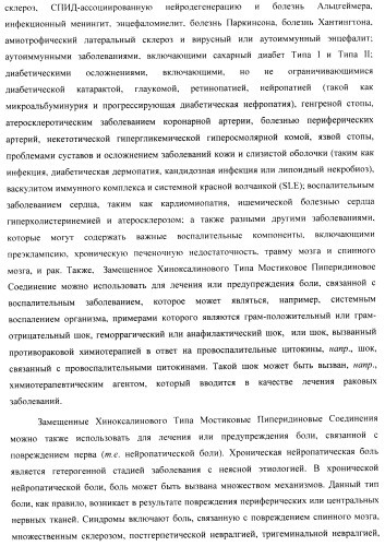 Замещенные хиноксалинового типа мостиковые пиперидиновые соединения и их применение (патент 2500678)