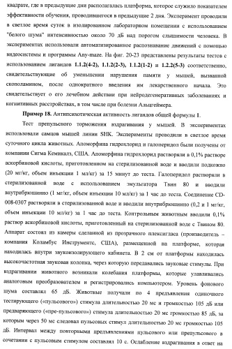 Лиганды альфа-адреноцепторов, допаминовых, гистаминовых, имидазолиновых и серотониновых рецепторов и их применение (патент 2407744)
