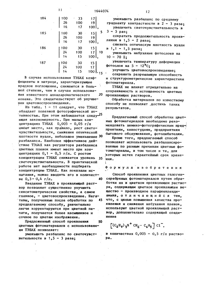 Способ проявления цветных галогенсеребряных фотоматериалов (патент 1644074)