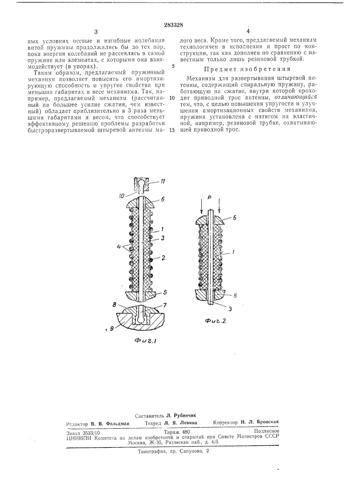 Механизм для развертывания штыревой антенны (патент 283328)