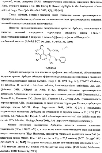 Замещенные эфиры 5-гидрокси-1н-индол-3-карбоновой кислоты, фармацевтическая композиция, способ их получения и применения (патент 2344817)