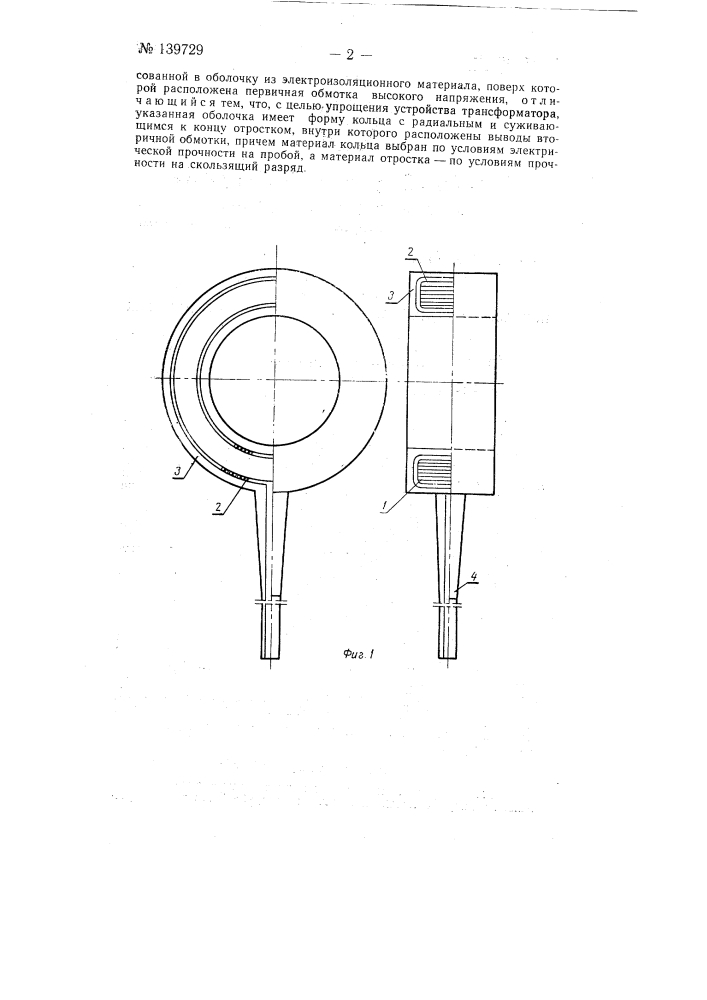 Подвесной трансформатор тока для высоковольтных сетей (патент 139729)