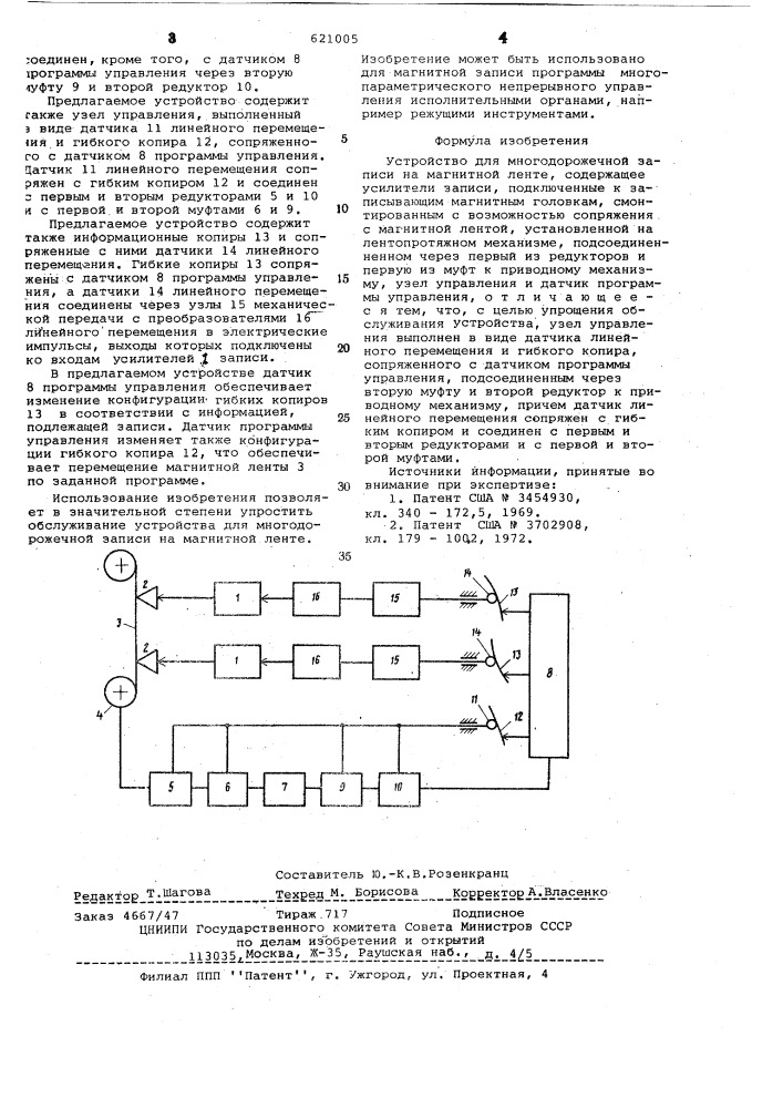 Устройство для многодорожечной записи на магнитной ленте (патент 621005)