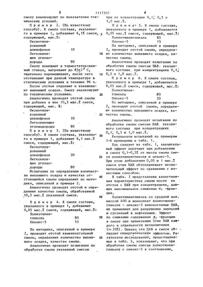 Способ очистки каленноугольной смолы (патент 1117307)