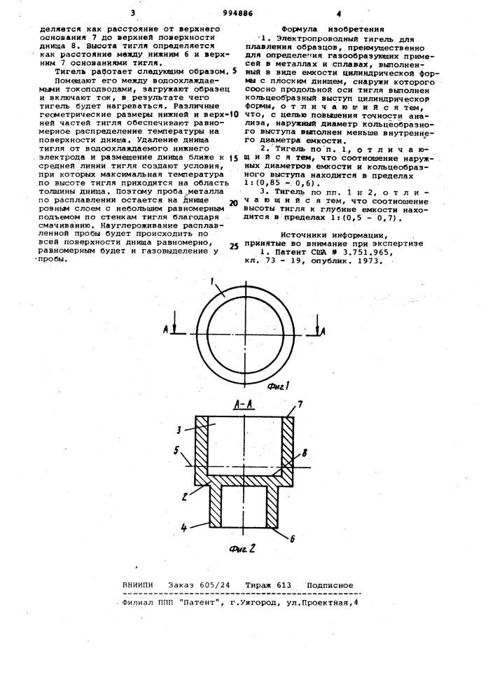 Электропроводный тигель для плавления образцов (патент 994886)