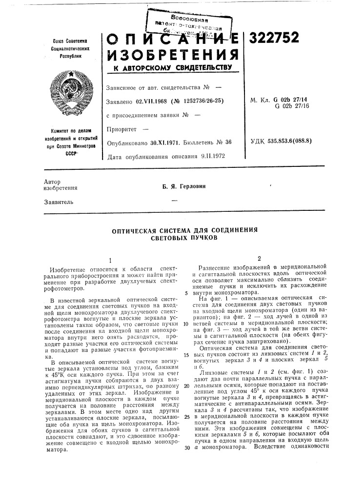 Оптическая система для соединения световых пучков (патент 322752)