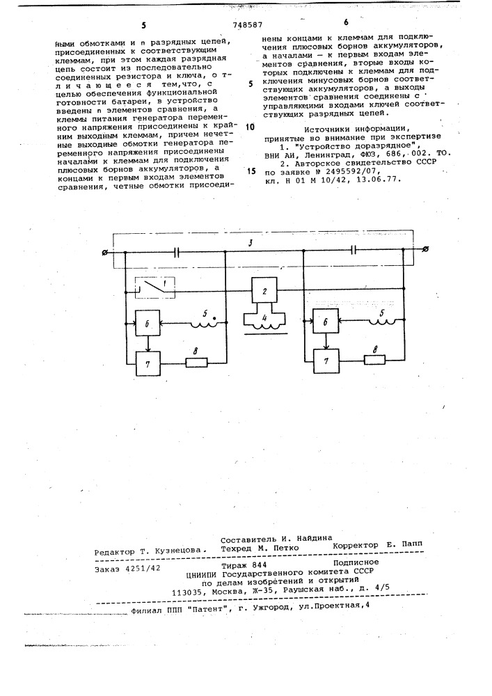 Устройство для поэлементного выравнивания напряжений на аккумуляторной батарее (патент 748587)