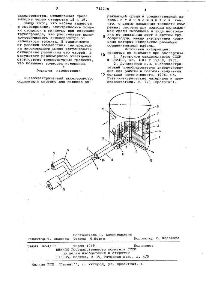 Пьезоэлектрический акселерометр (патент 742798)