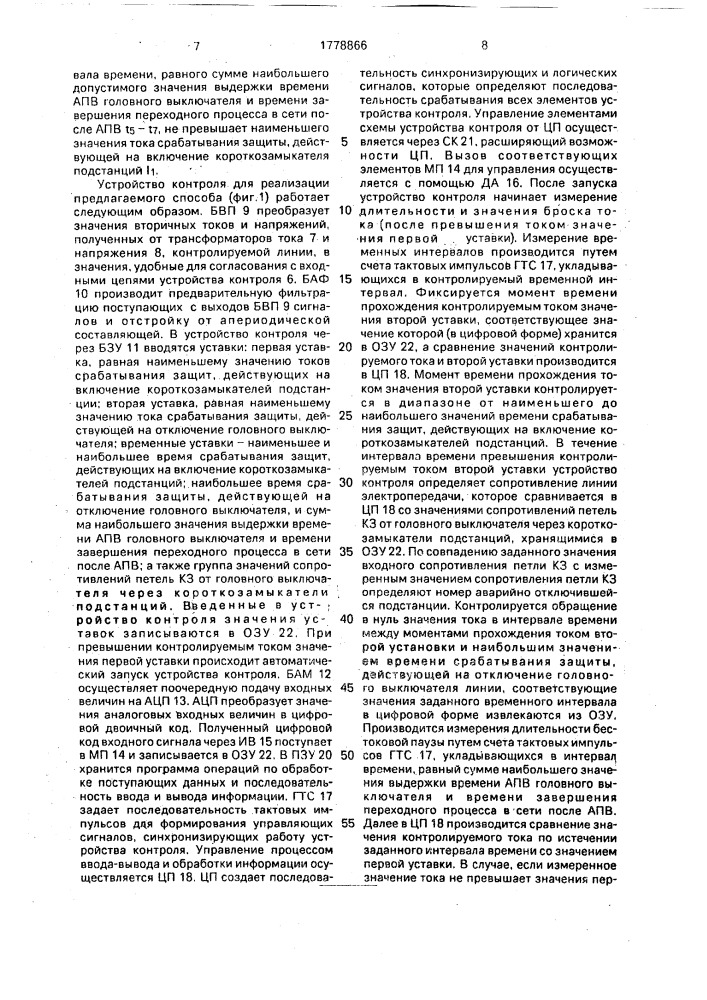 Способ дистанционного контроля функционирования коммутационных аппаратов сети трансформаторных подстанций (патент 1778866)