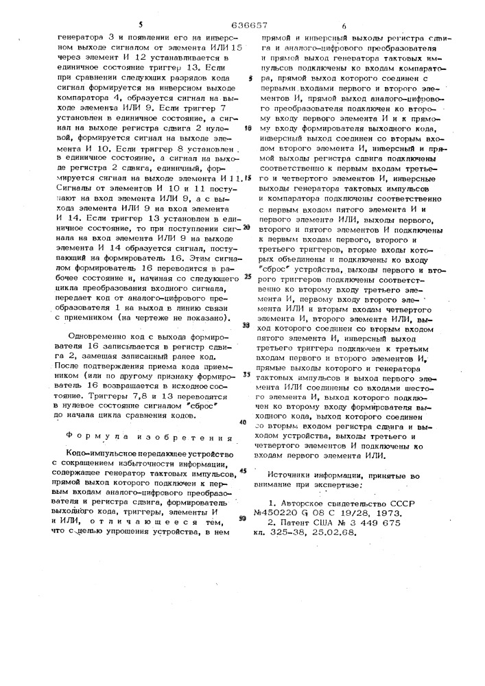 Кодо-импульсное передающее устройство с сокращением избыточности (патент 636657)