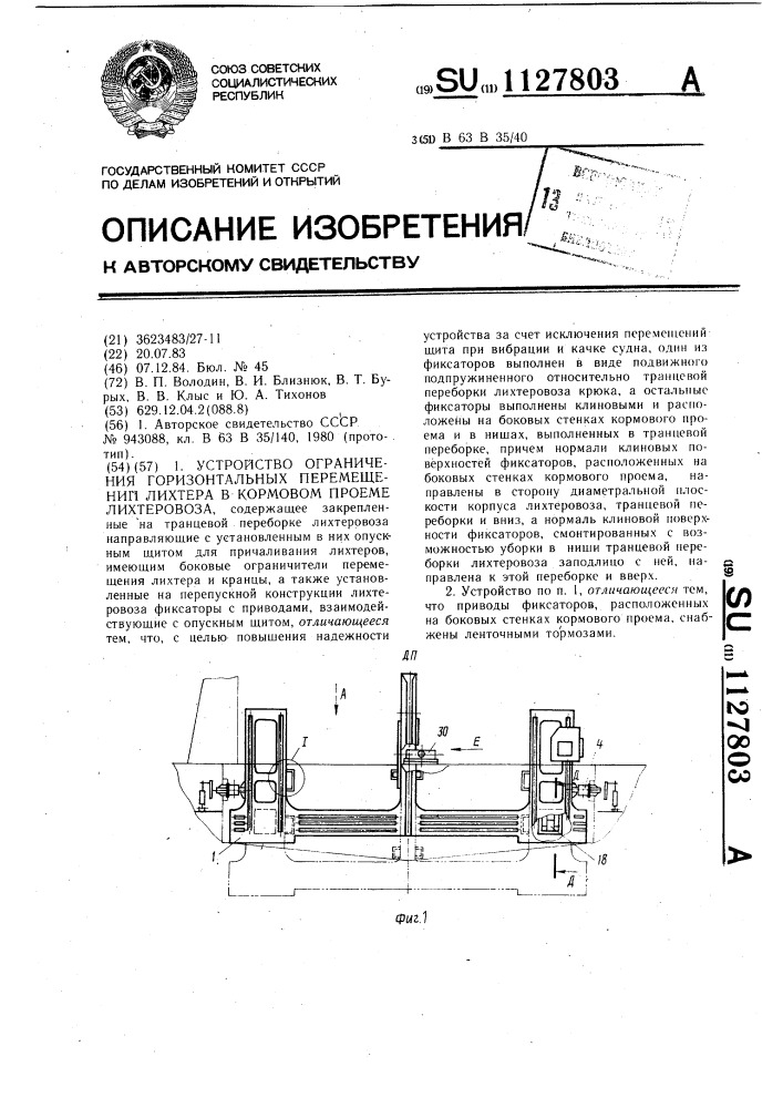 Устройство ограничения горизонтальных перемещений лихтера в кормовом проеме лихтеровоза (патент 1127803)