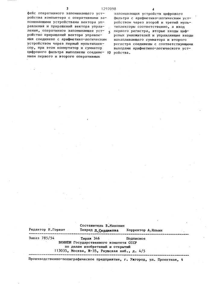 Цифровой синтезатор речи (патент 1297098)