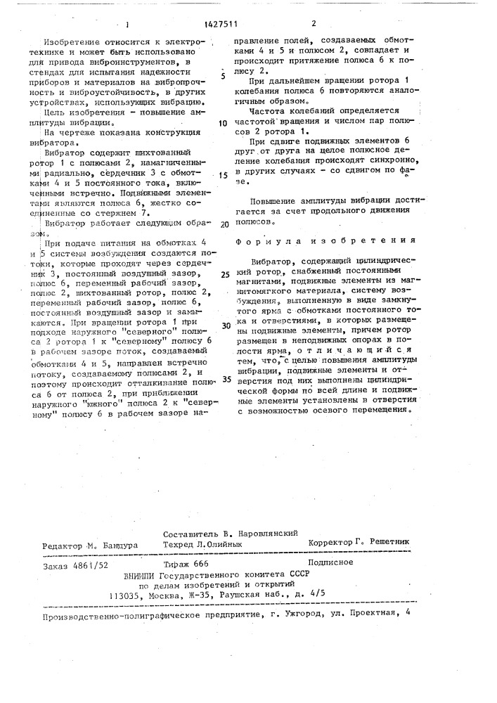 Вибратор (патент 1427511)