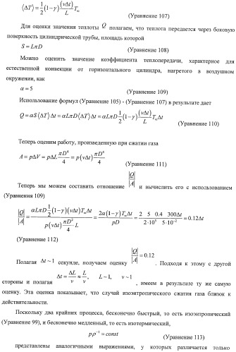 Система и способ для оценки потока текучей среды в трубопроводной системе (патент 2417403)