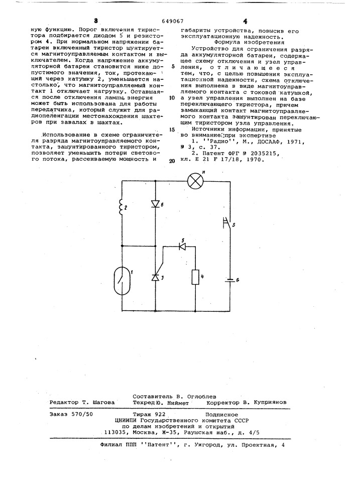 Устройство для ограничения разряда аккумуляторной батареи (патент 649067)