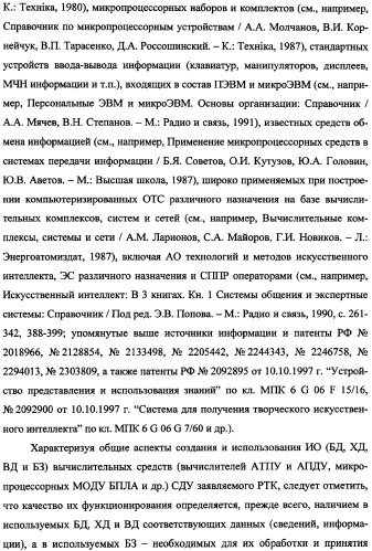 Беспилотный робототехнический комплекс дистанционного мониторинга и блокирования потенциально опасных объектов воздушными роботами, оснащенный интегрированной системой поддержки принятия решений по обеспечению требуемой эффективности их применения (патент 2353891)