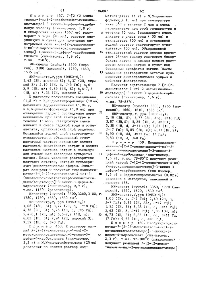 Способ получения 3-винилцефалоспоринов или их фармацевтически приемлемых солей (патент 1186087)
