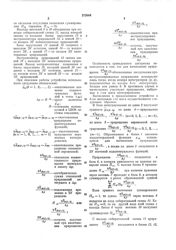 Патент ссср  272684 (патент 272684)