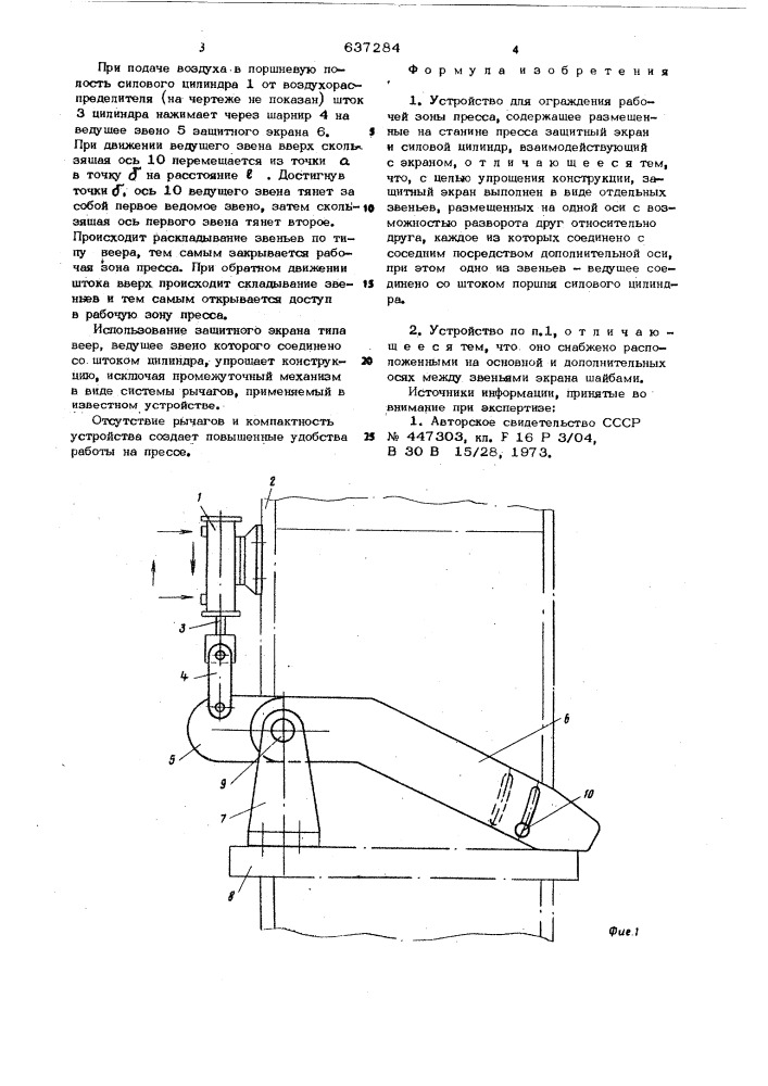 Устройство для ограждения рабочей зоны пресса (патент 637284)