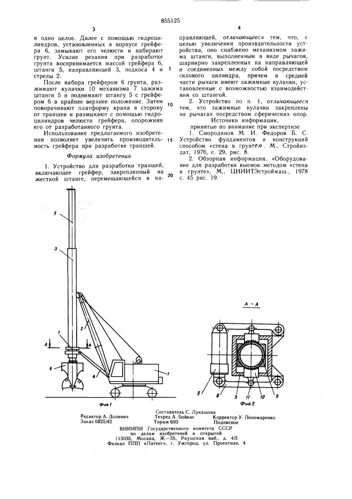 Устройство для разработки траншей (патент 855125)