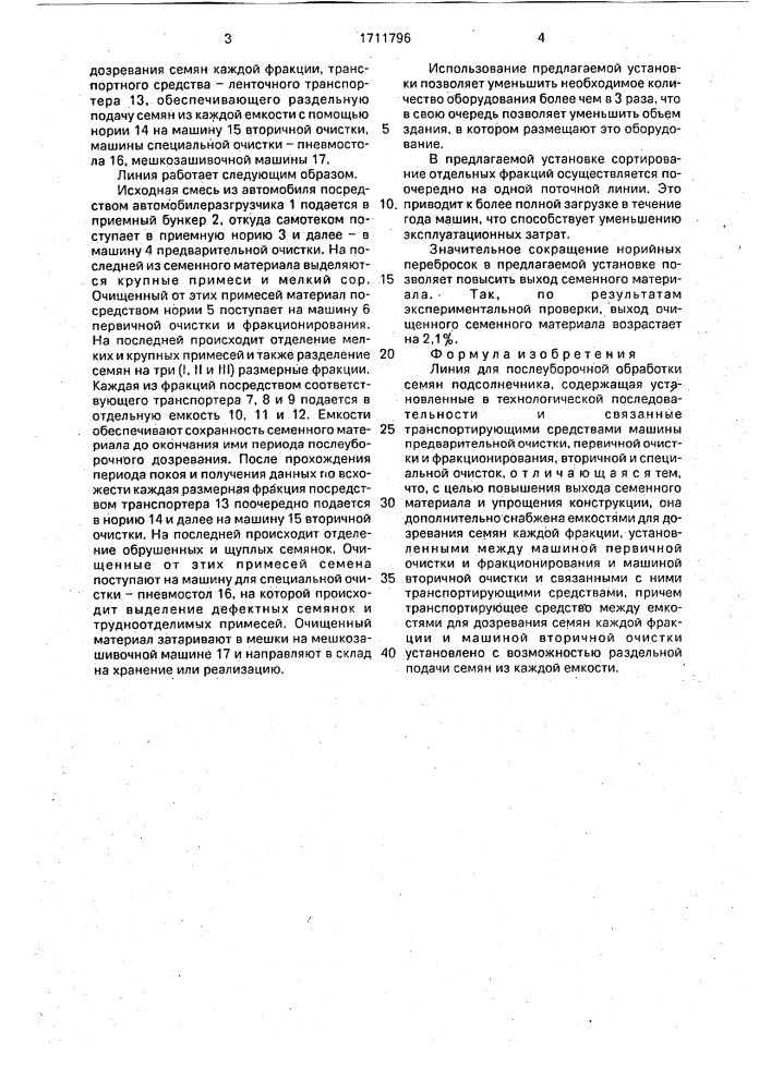 Линия для послеуборочной обработки семян подсолнечника (патент 1711796)