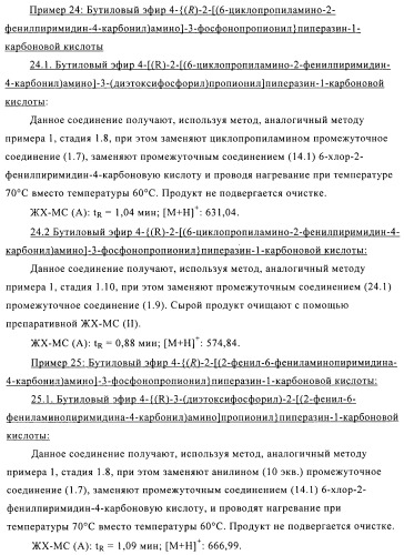 Производные фосфоновой кислоты и их применение в качестве антагонистов рецептора p2y12 (патент 2483072)