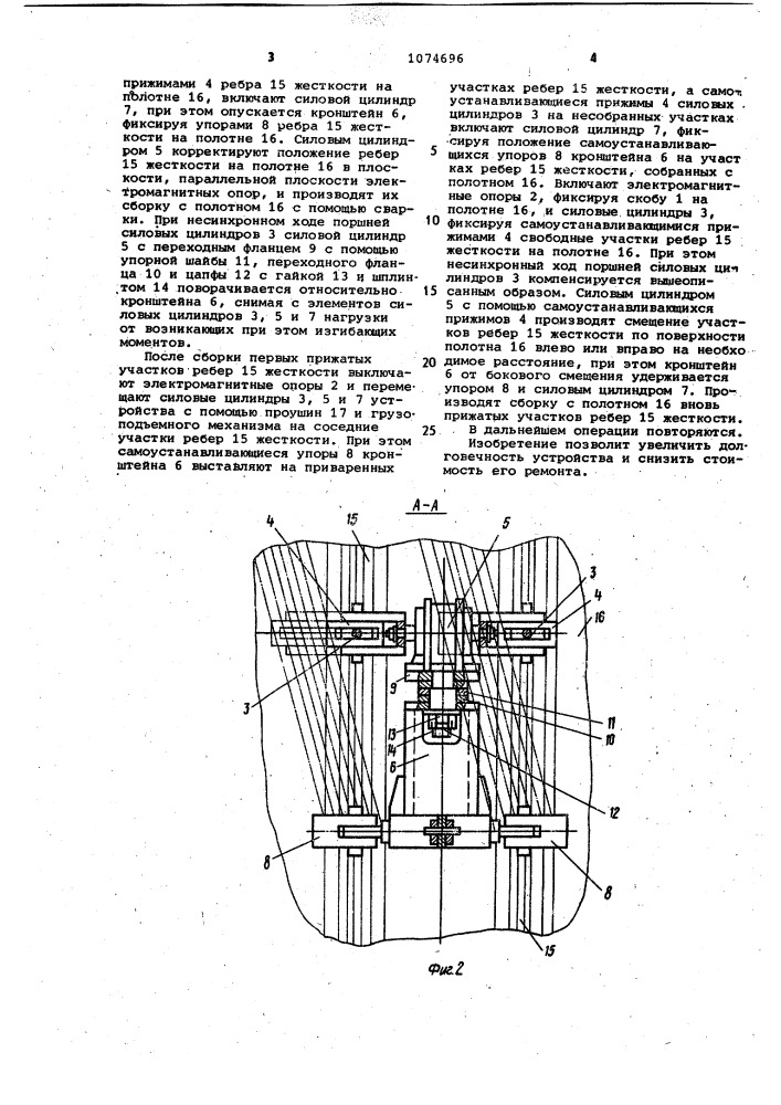 Устройство для сборки под сварку ребер жесткости с полотном (патент 1074696)