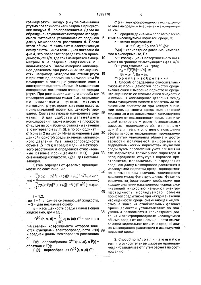 Способ определения относительных фазовых проницаемостей пористой среды (патент 1695176)