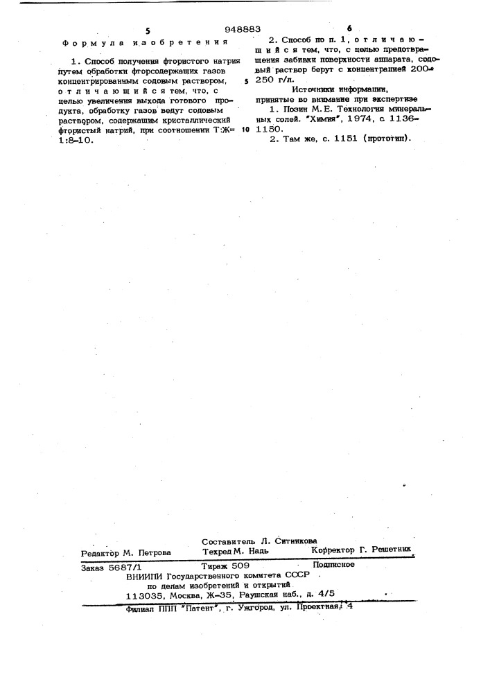 Способ получения фтористого натрия (патент 948883)