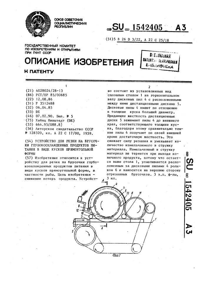 Устройство для резки на брусочки глубокоохлажденных продуктов питания в виде кусков прямоугольной формы (патент 1542405)