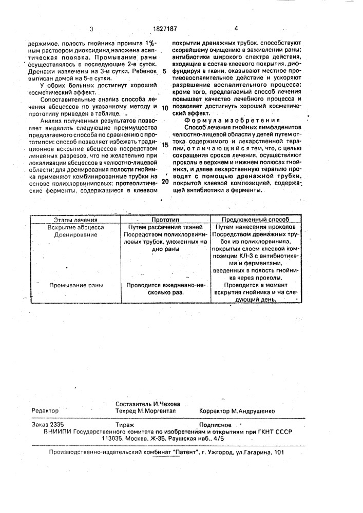 Способ лечения гнойных лимфаденитов челюстно-лицевой области у детей (патент 1827187)