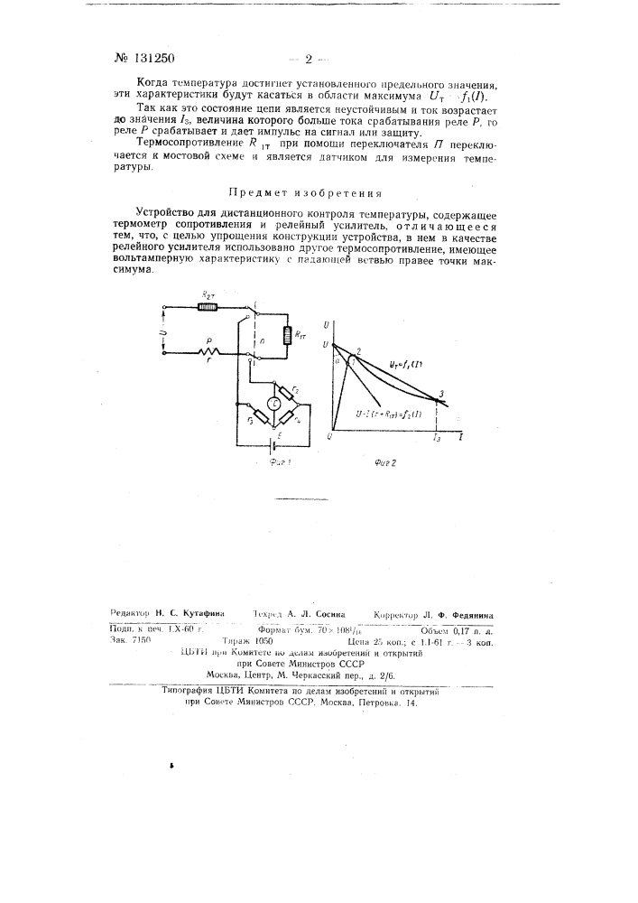 Устройство для дистанционного контроля температуры (патент 131250)