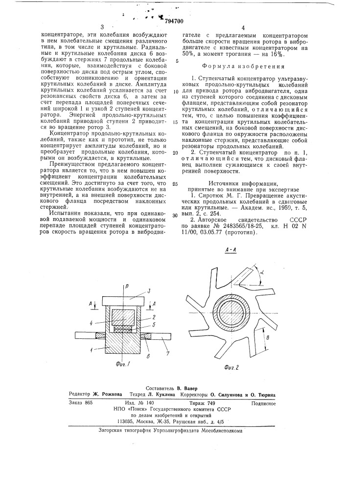 Ступенчатый концентратор ультразвуковыхпродольно крутильных колебанийдля привода potopa вибродвигателя (патент 794700)