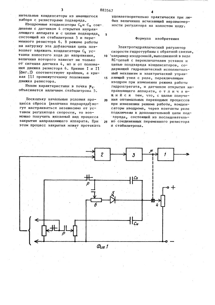 Электрогидравлический регулятор скорости гидротурбины (патент 883547)