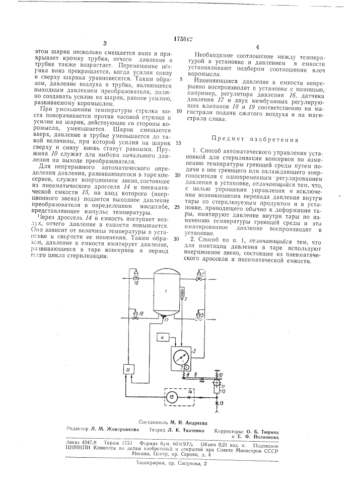 Патент ссср  175812 (патент 175812)