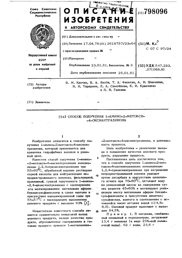 Способ получения 1-амино-2-метокси- 4-оксиатрахинона (патент 798096)