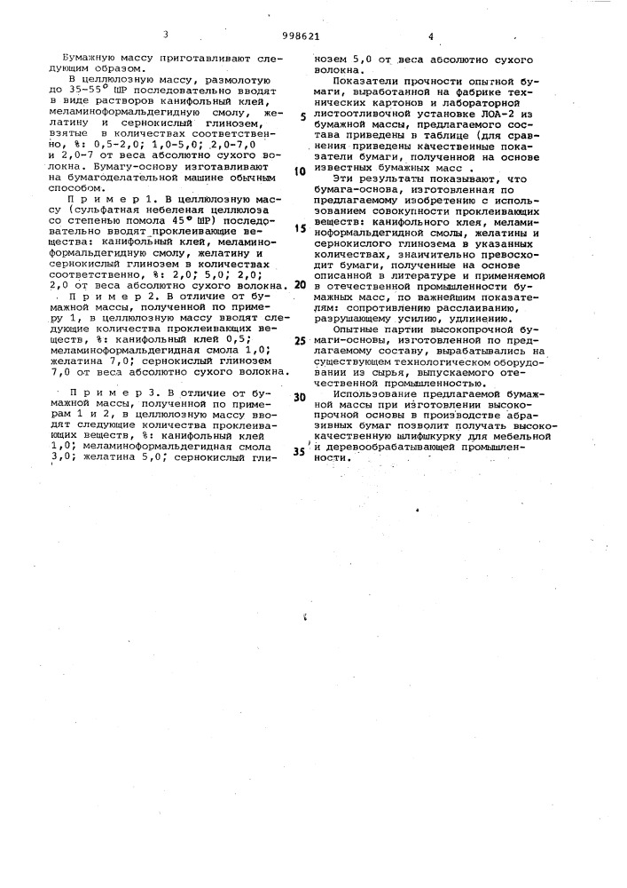 Бумажная масса для изготовления бумаги-основы (патент 998621)