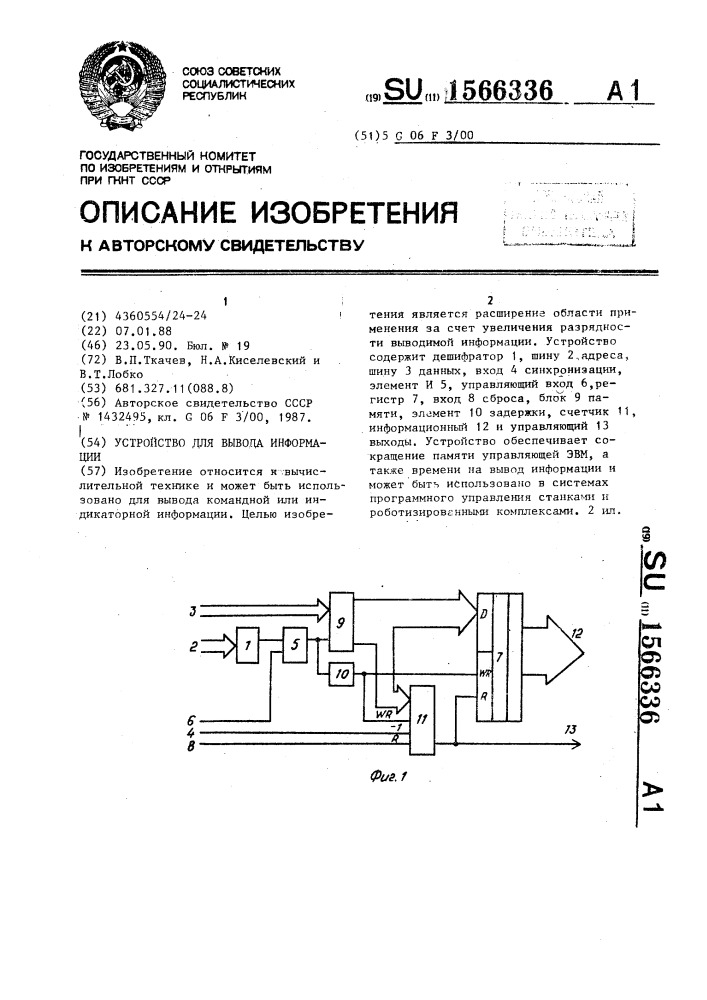 Устройство для вывода информации (патент 1566336)