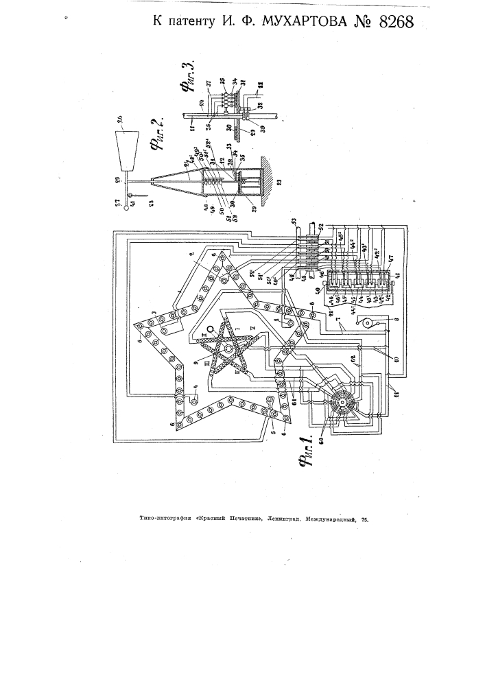 Устройство для автоматической установки посадочных знаков на аэродроме (патент 8268)