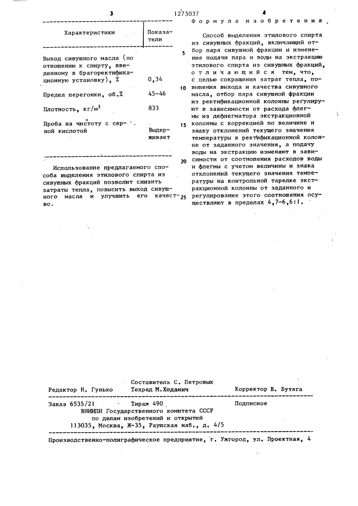 Способ выделения этилового спирта из сивушных фракций (патент 1275037)