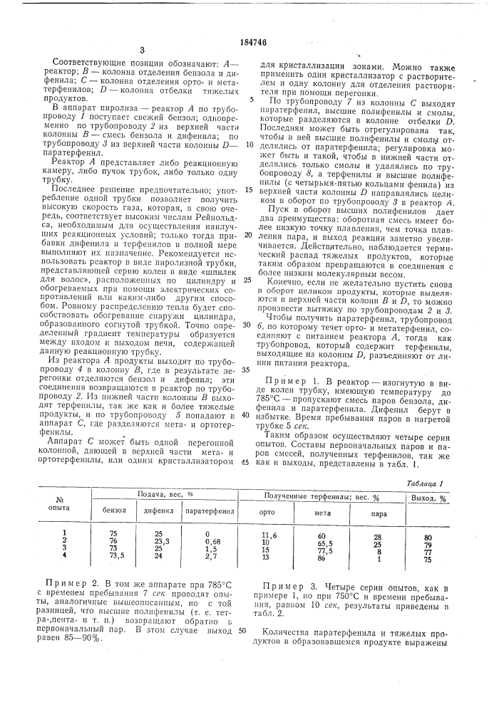 Способ получения смеси орто-, пара- и метатерфенилов (патент 184746)