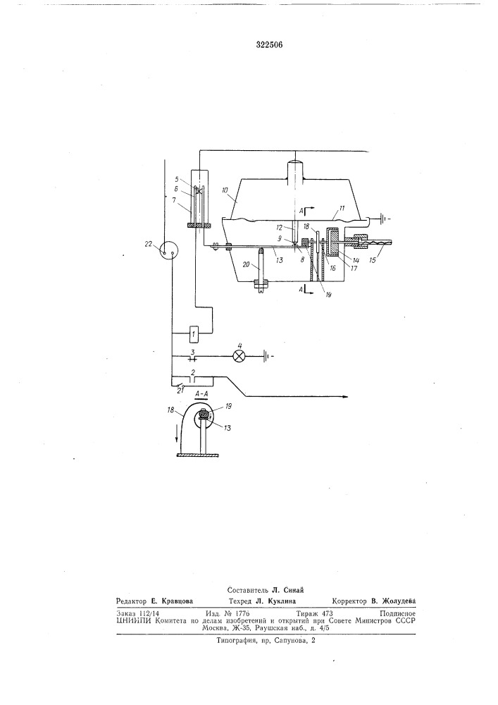 Устройство для автоматического выключения двигателя внутреннего сгорания (патент 322506)