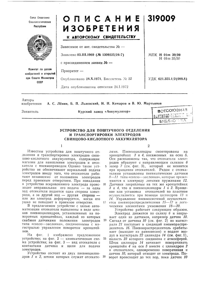 Устройство для поштучного отделенияи (патент 319009)