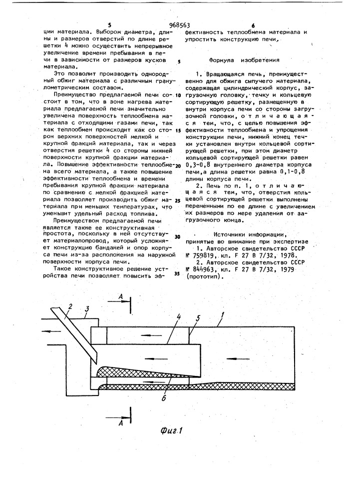 Вращающаяся печь (патент 968563)