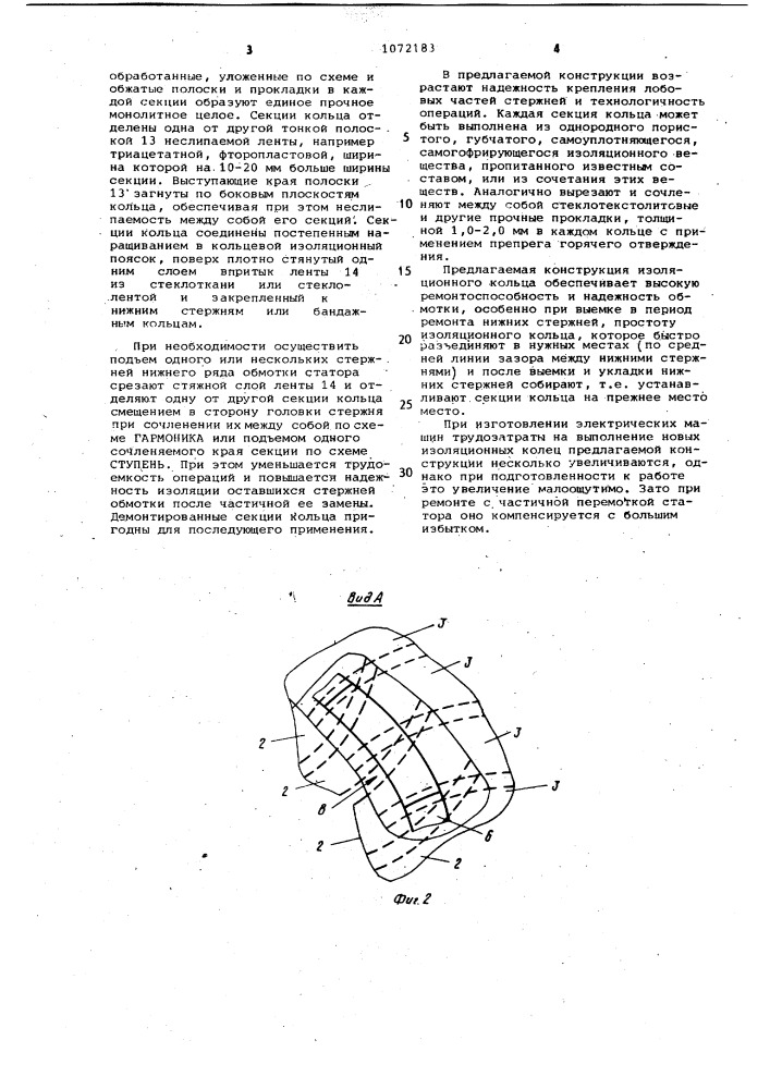 Устройство для крепления лобовых частей стержневой обмотки статора электрической машины (патент 1072183)