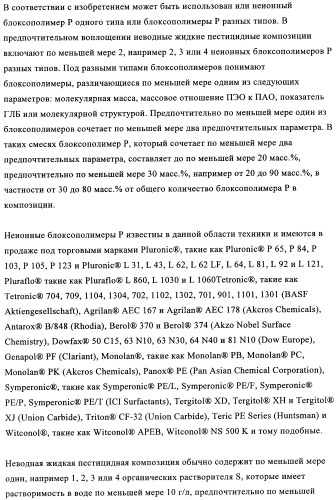 Жидкие пестицидные композиции (патент 2358427)